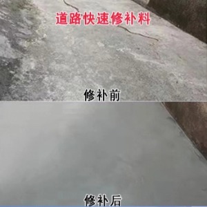 北塔水泥路面薄层修补剂
